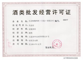福建省各市办理酒类批发经营许可证指南 厦门、福州、泉州、漳州、龙岩全覆盖