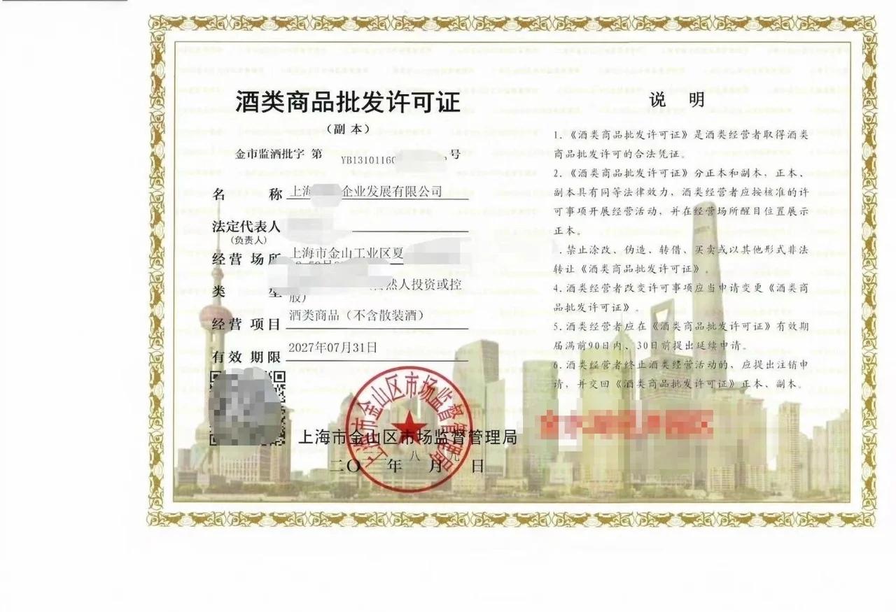 酒类销售必备 食品经营许可证详解与酒类经营合规指南
