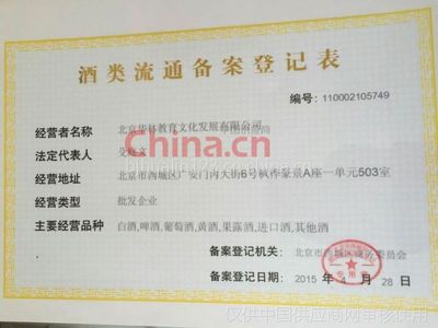 酒类流通与经营备案登记指引
